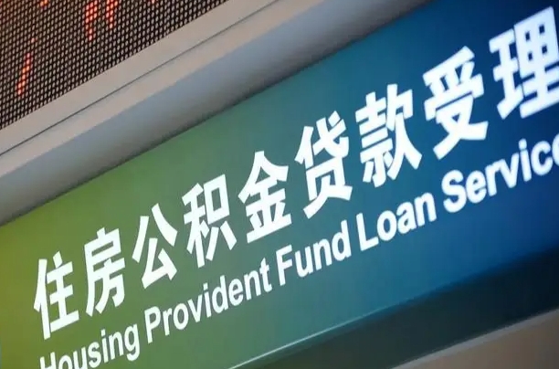 三门峡解除劳动合同关系提取公积金的简单介绍