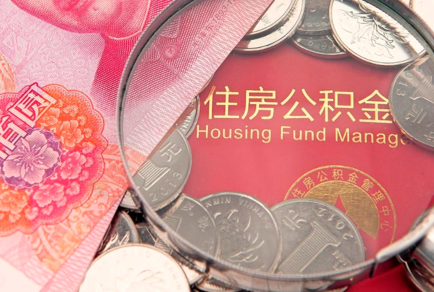三门峡公积金提取流程详细步骤（怎么提取市公积金）